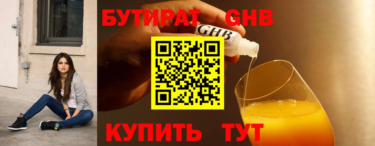 Урай  Бутират Butirat  Бутират  Вход с VPN 