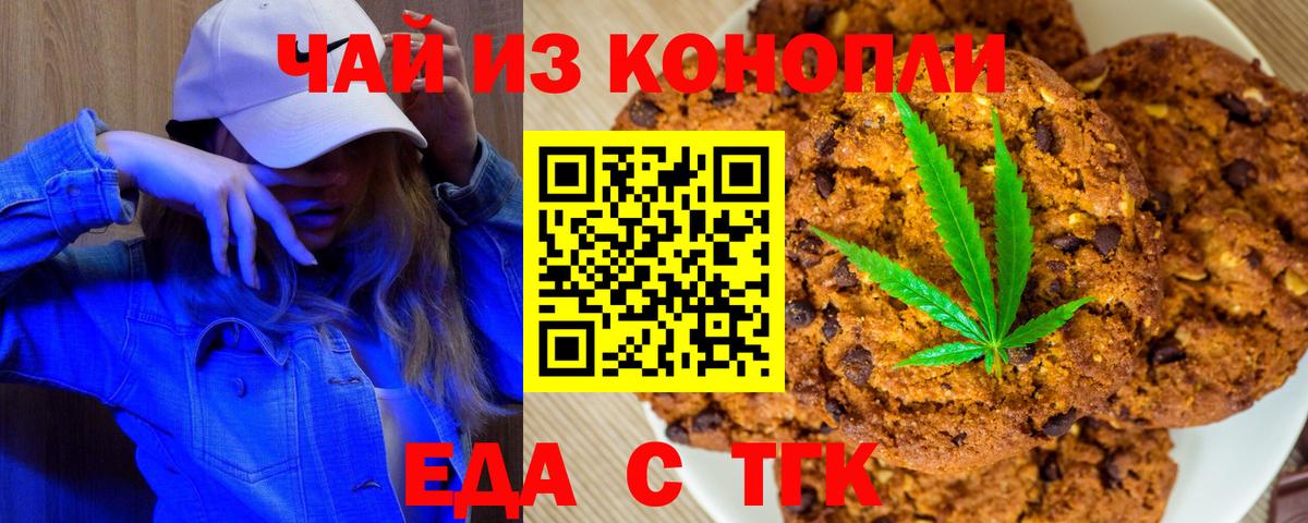 Печенье с ТГК конопля  Вход с VPN  Урай 