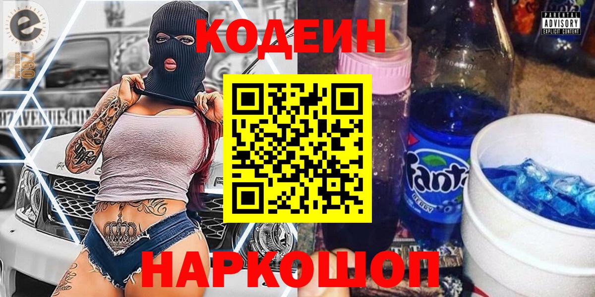 Кодеиновый сироп Lean напиток Lean (лин) Урай