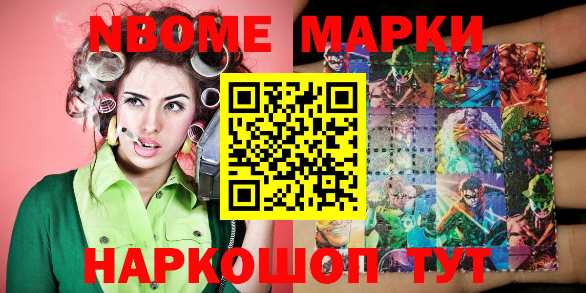 Марки NBOMe 1,8мг  Марки 25I-NBOMe  Урай  Вход с VPN 